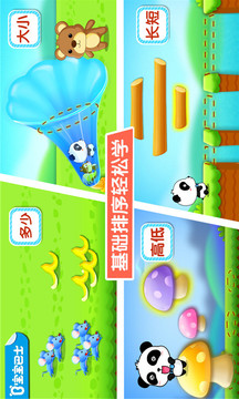 寶寶學(xué)排序截圖