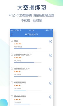 二建萬(wàn)題庫(kù)建造師考試截圖