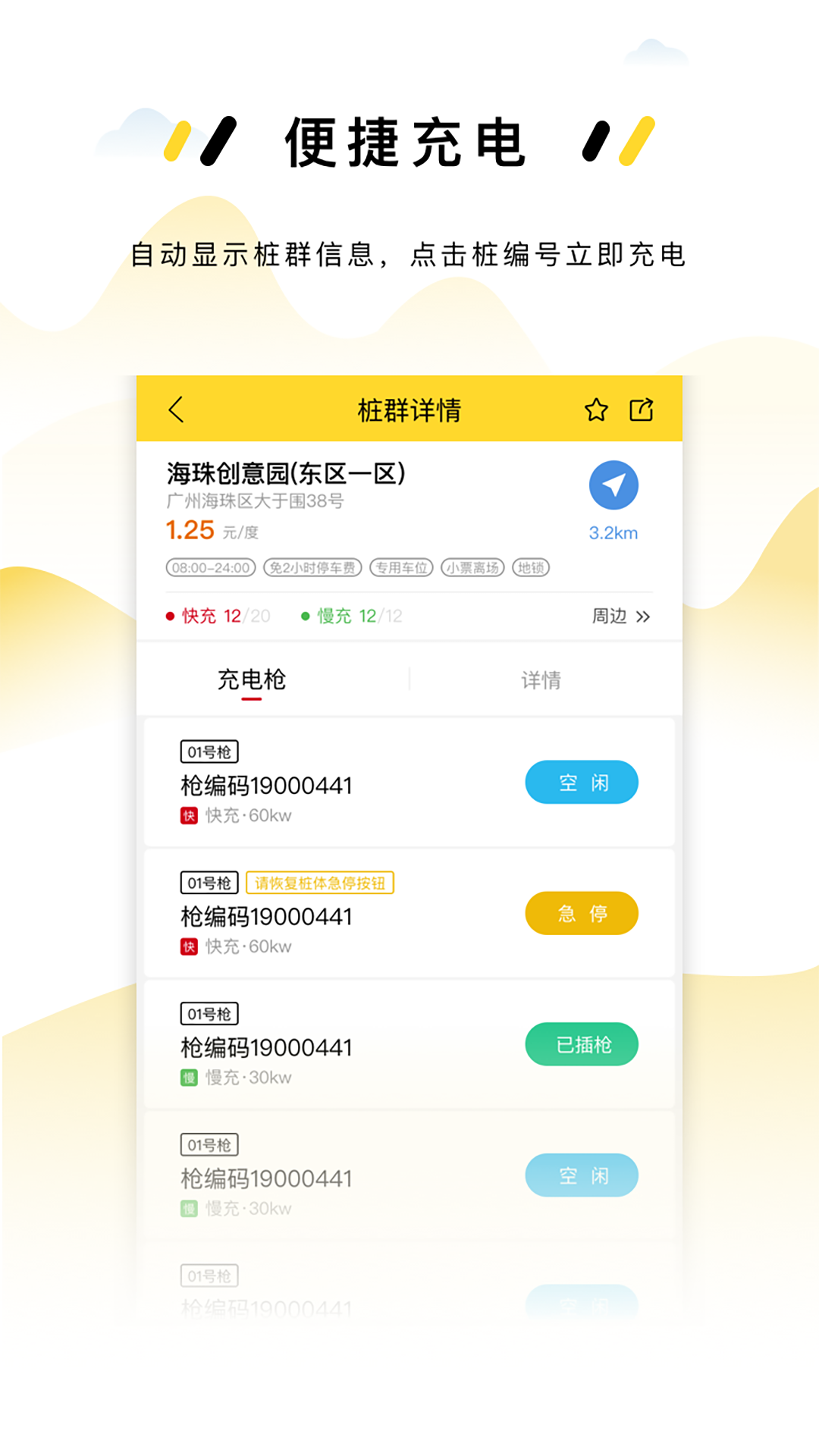 劲桩v2.0.1截图2