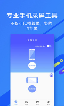 微商錄屏大師截圖