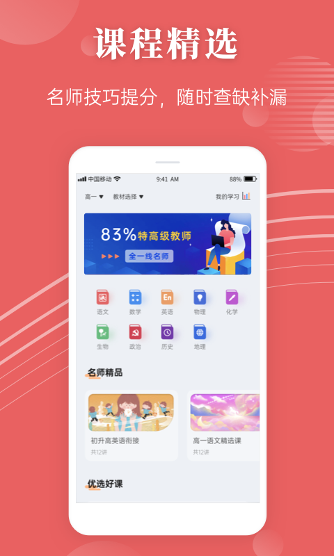 蝶变高中v2.2.9截图3