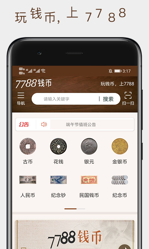 7788钱币v1.0.0截图1