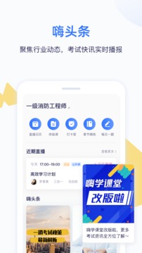 嗨學截圖
