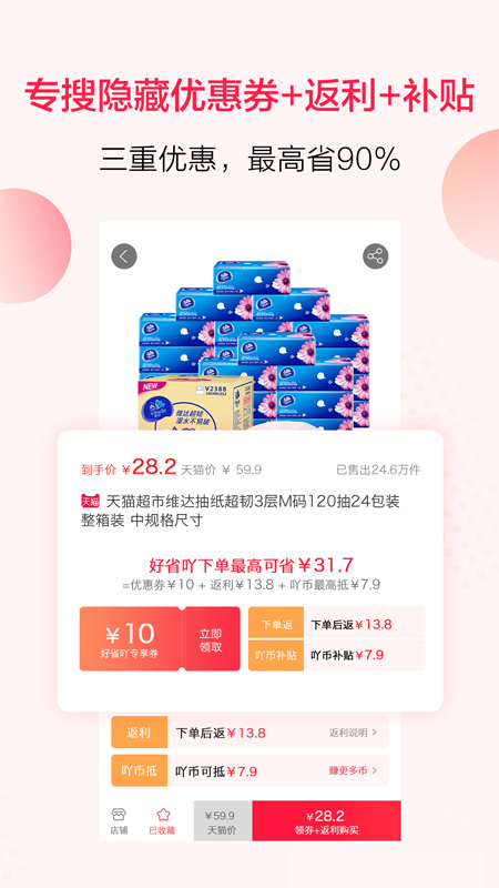 好省吖v7.3.0截图2