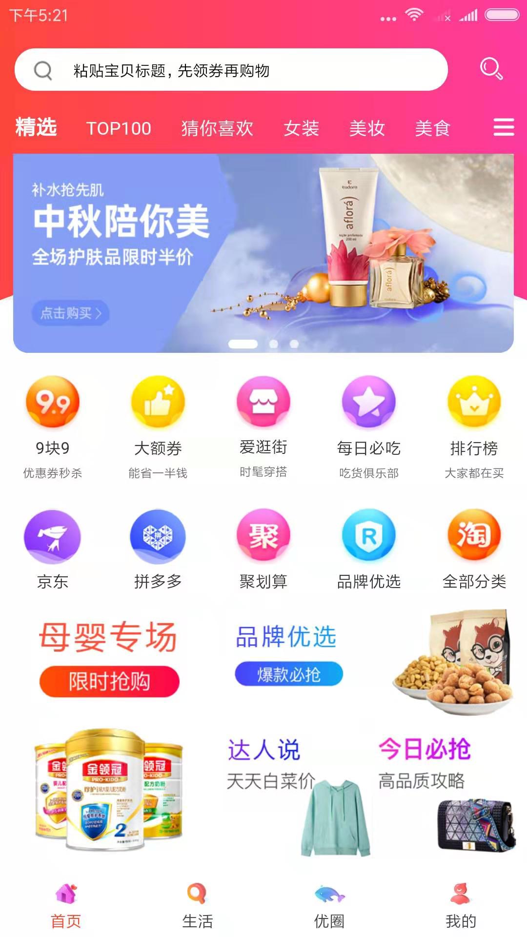 众诚优品截图1