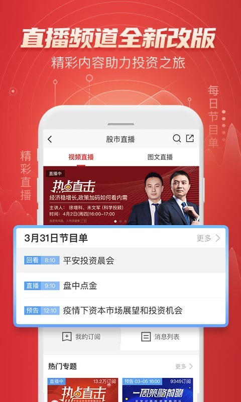 平安证券v7.4.0.1截图4