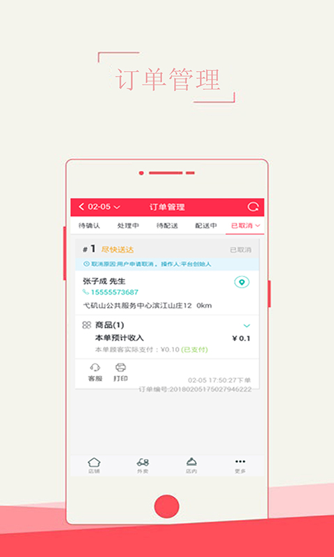 智慧橙子商户截图5