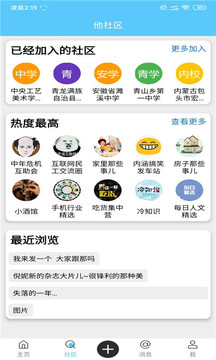 他社区应用截图2