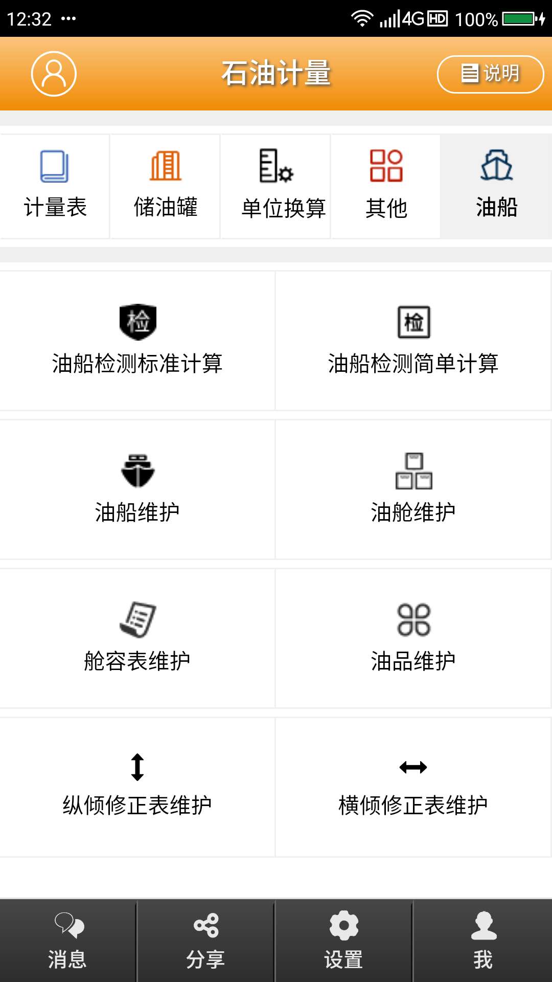 石油计量v2.9.2截图2