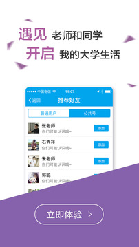 易班截圖