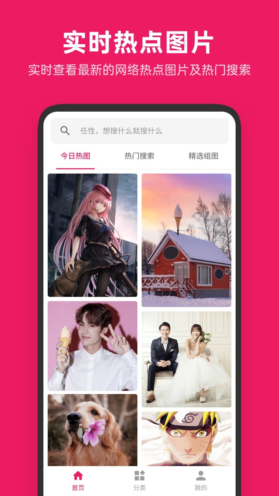 图片搜搜v3.8.6截图1