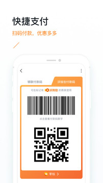 沃錢包截圖