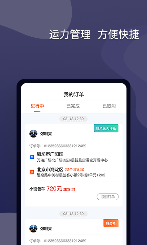 货运宝网运版v1.0.4截图2