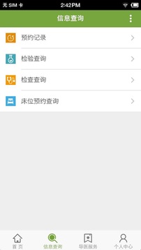 广安门医院南区应用截图2