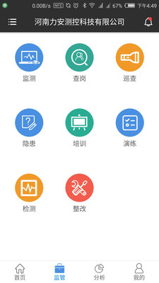 安消云截图1