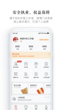 大家中醫(yī)截圖