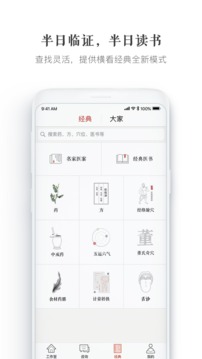 大家中醫(yī)截圖