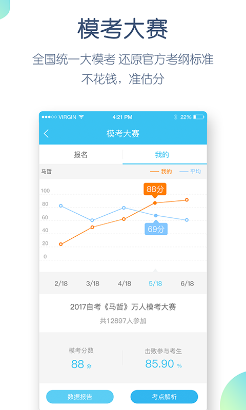 自考万题库v4.4.2.0截图5