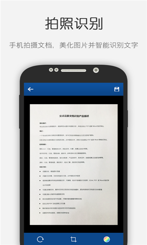云脈文檔識別截圖預(yù)覽
