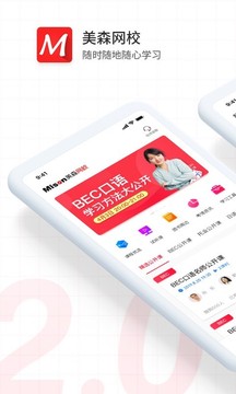 美森網(wǎng)校截圖