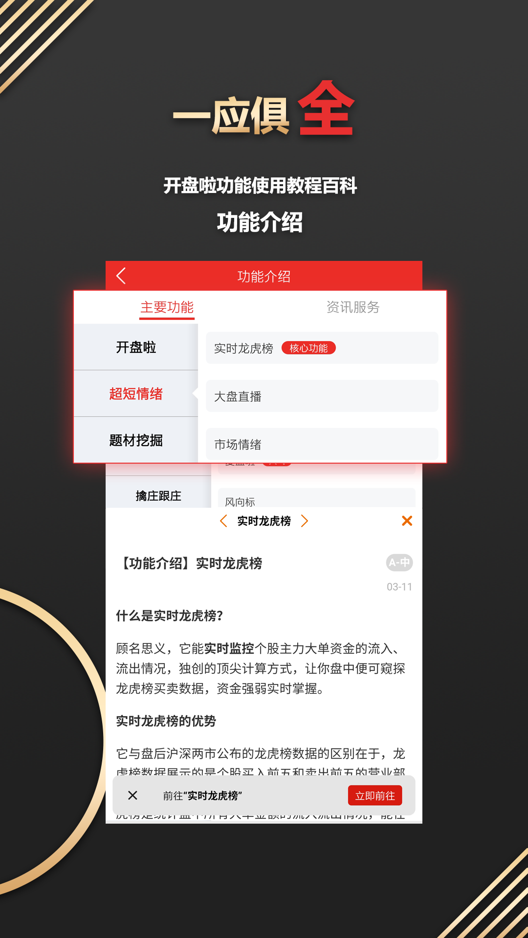 开盘啦v4.6.1.3截图1