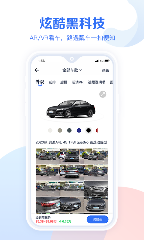 汽车报价大全v10.6.1截图5