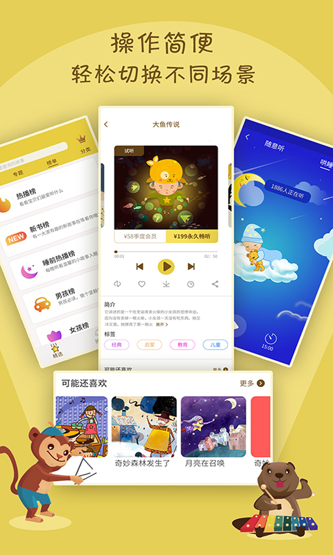 宝宝故事v3.1.8截图4