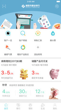 綿陽市商業(yè)銀行截圖