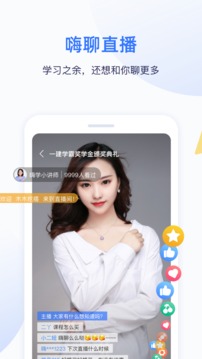 嗨學截圖