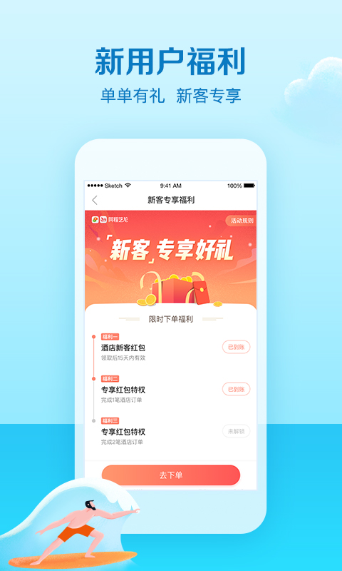 艺龙旅行v9.67.2截图2