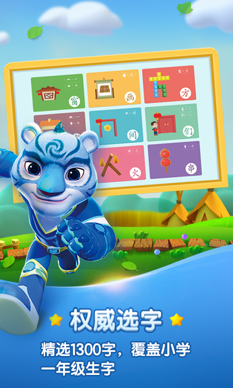 洪恩識字截圖預(yù)覽