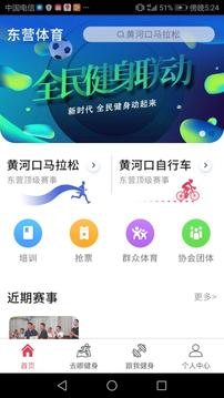 东营体育应用截图3