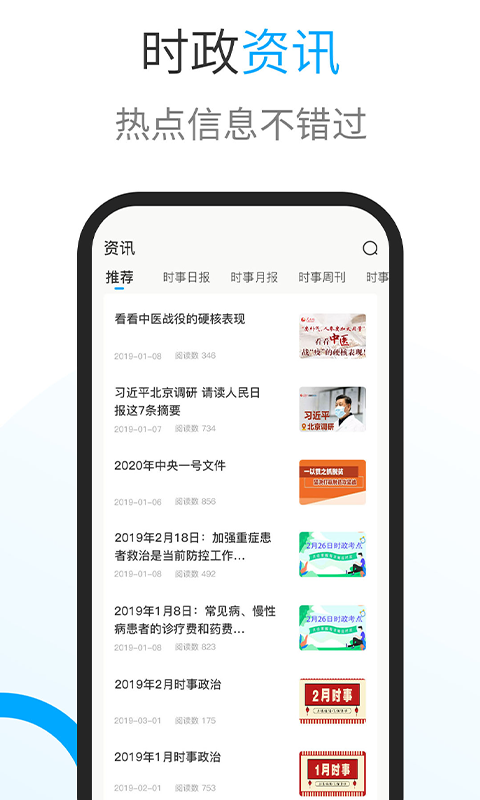 時事一點通截圖預覽