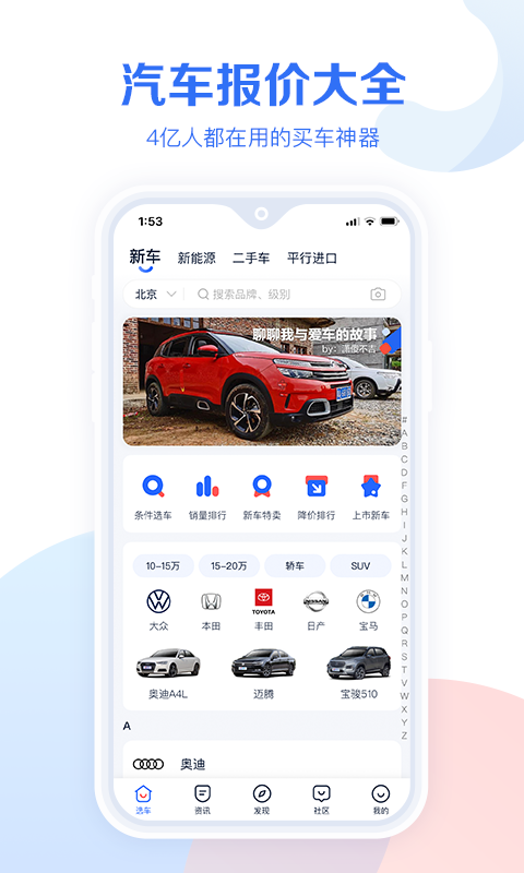 汽车报价大全v10.6.1截图1