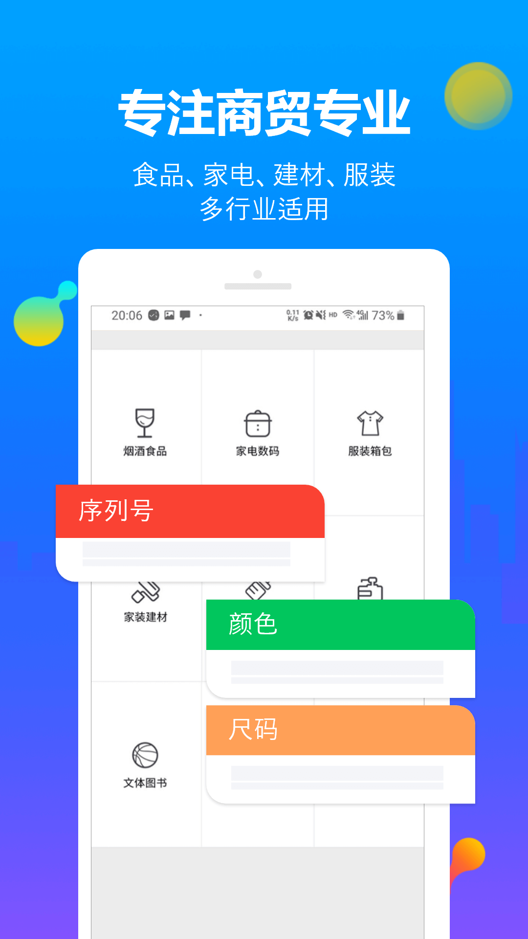 七色米进销存免费版v8.2.0截图2