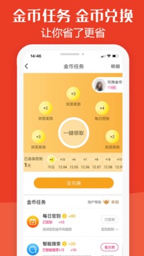 板栗快省截圖