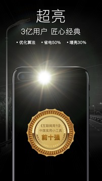 隨手電筒截圖
