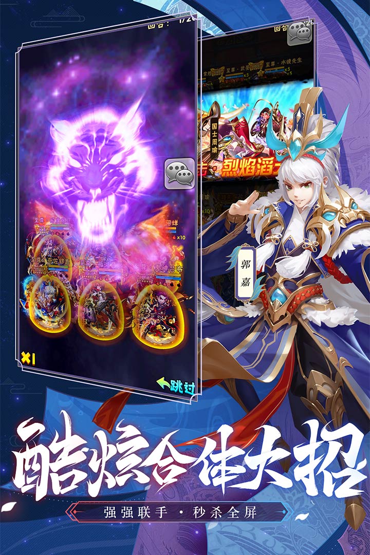 少年三國志截圖預覽