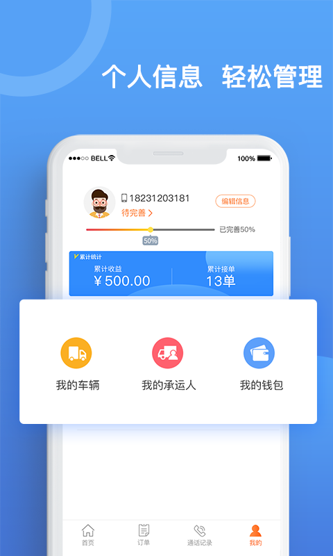 货运宝承运端v1.0.5截图3