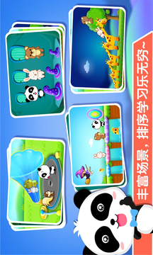 寶寶學(xué)排序截圖