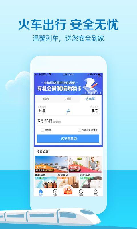 艺龙旅行v9.67.2截图4