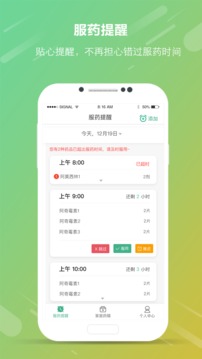 吃藥啦截圖