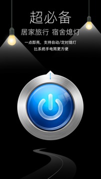 隨手電筒截圖