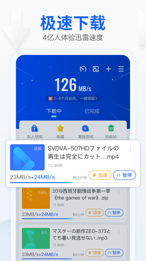 迅雷v6.24.2.6990截图1