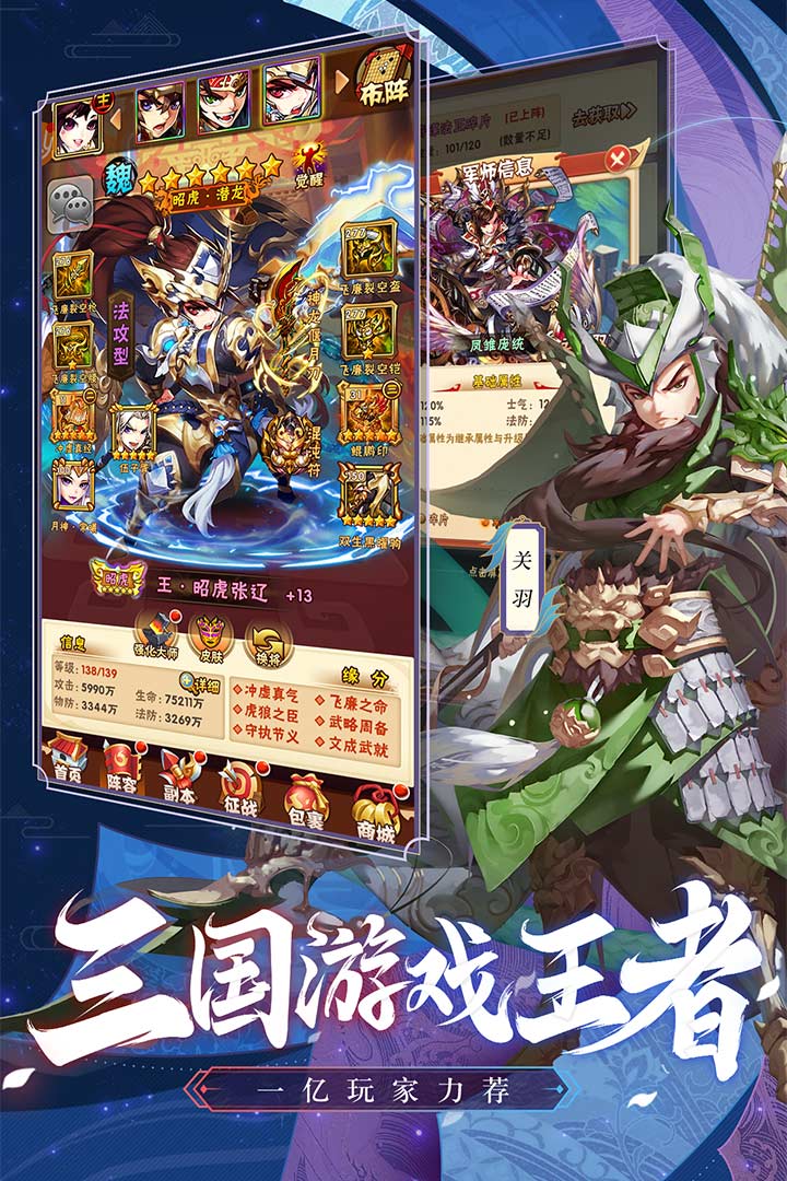 少年三國志截圖預覽