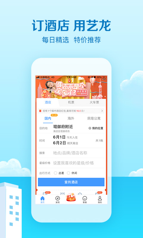 艺龙旅行v9.67.2截图1