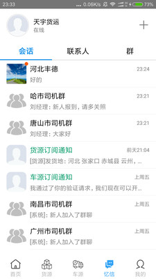 货站信息网截图4