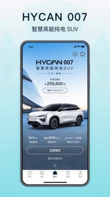 HYCAN合創(chuàng)截圖預(yù)覽