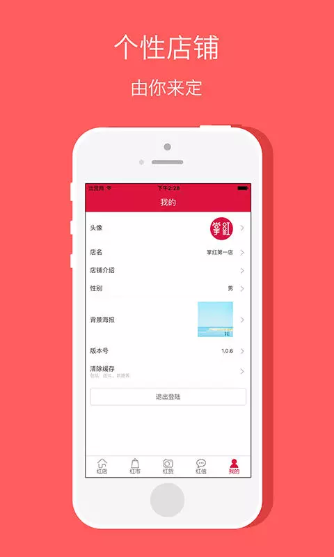 掌红云店截图5