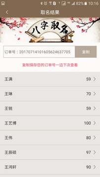 八字起名取名截图
